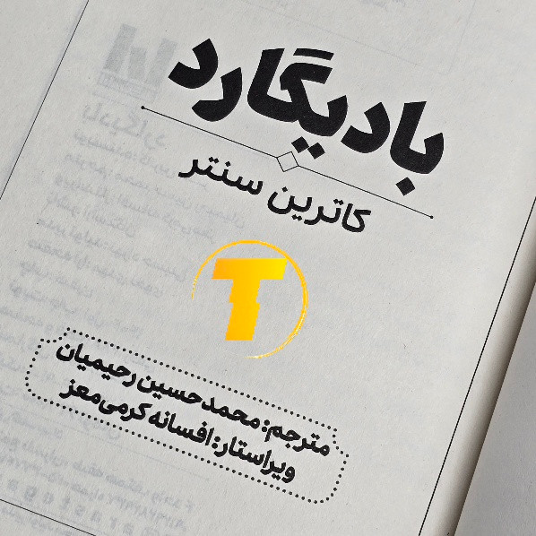 نمای داخلی صفحات کتاب بادیگارد