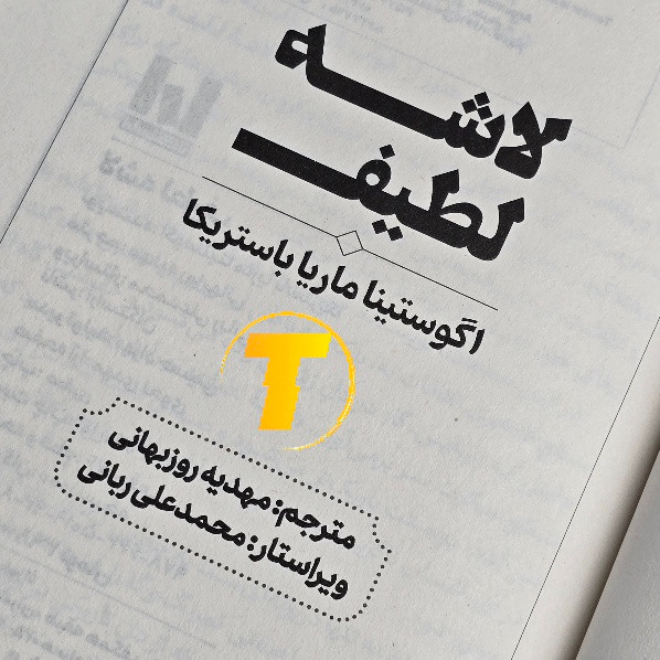 نمایش تمام کتاب با جلد شومیز و صفحات ۱۷۶ صفحه