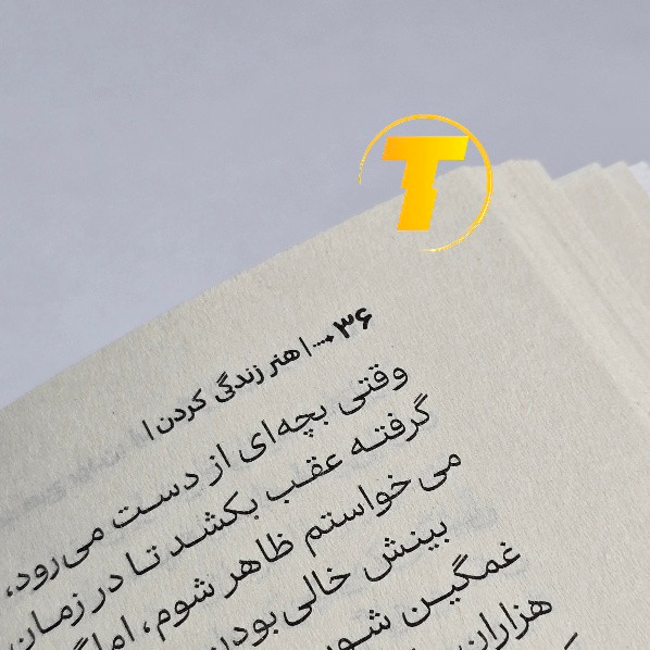 عکس کتاب هنر زندگی کردن با نور طبیعی