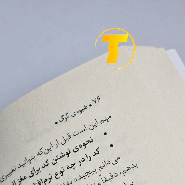 نمای افقی کتاب شیوهی گرگ با برگههای بالک