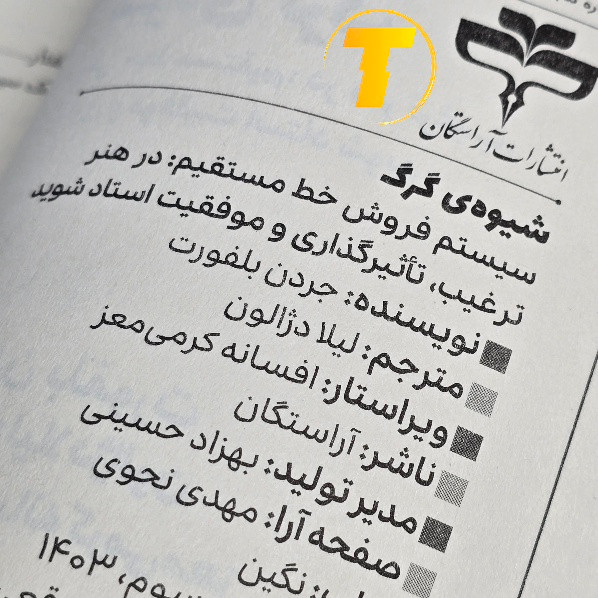 کتاب شیوهی گرگ با طراحی جلد حرفهای و تیتر برجسته