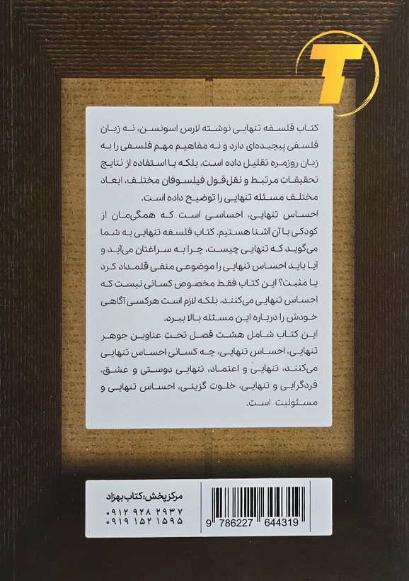 کتاب فلسفهی تنهایی با ترجمه فارسی لیلا دژالون