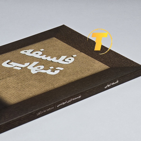 نمای نزدیک از جلد شومیز کتاب فلسفهی تنهایی