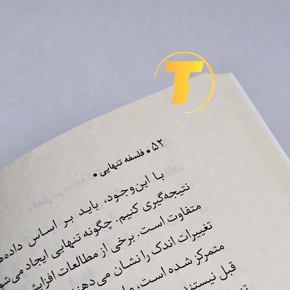 کتاب فلسفهی تنهایی باز و قابل مشاهده بودن صفحات