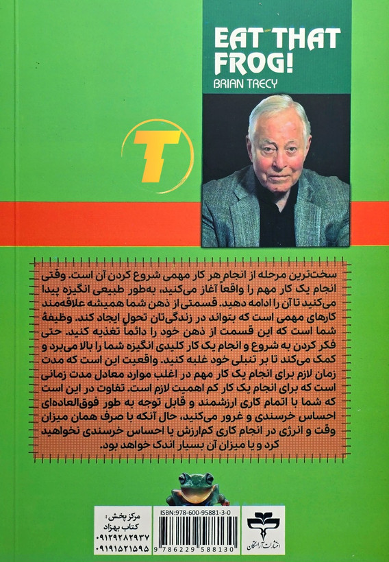 تصویر کتاب مدیریت زمان و بهرهوری قورباغهات را قورت بده