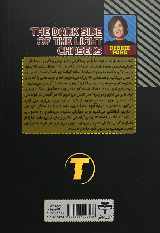 پشت جلد کتاب نیمه تاریک وجود دبی فورد