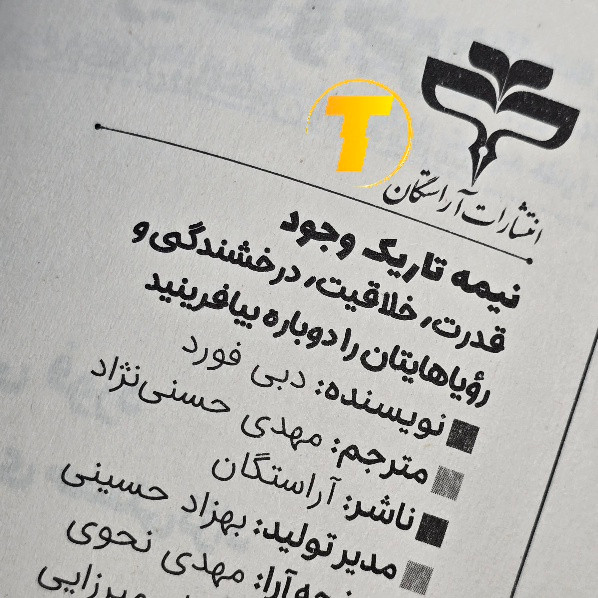 تصویر صفحات داخلی کتاب نیمه تاریک وجود