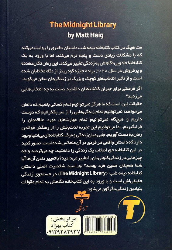 تصویر پشت جلد کتابخانه نیمه شب با مشخصات نشر آراستگان