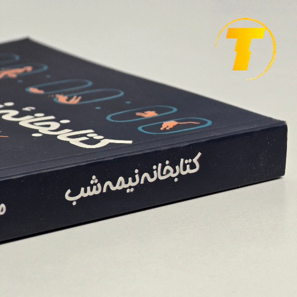 جلد کتاب با رنگبندی آرام و طراحی مینیمال