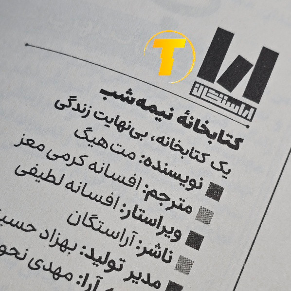تصویر صفحات داخلی کتاب با کاغذ بالک و متن واضح