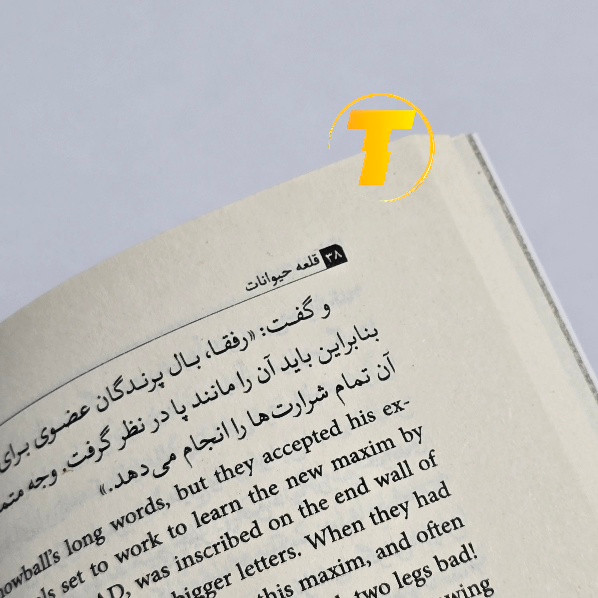 کتاب قلعه حیوانات نشر آراستگان شومیز
