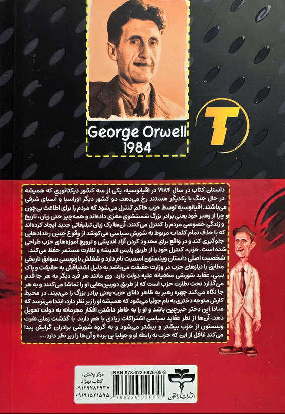 جلد کتاب 1984 ترجمه زهره زندیه