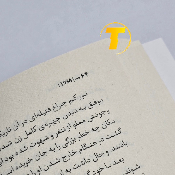 کتاب 1984 ترجمه فارسی
