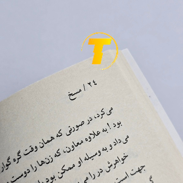 تصویر باز شده صفحات کتاب مسخ با متن روان