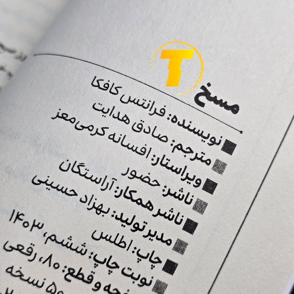 کتاب مسخ فرانتس کافکا با ترجمه فارسی صادق هدایت