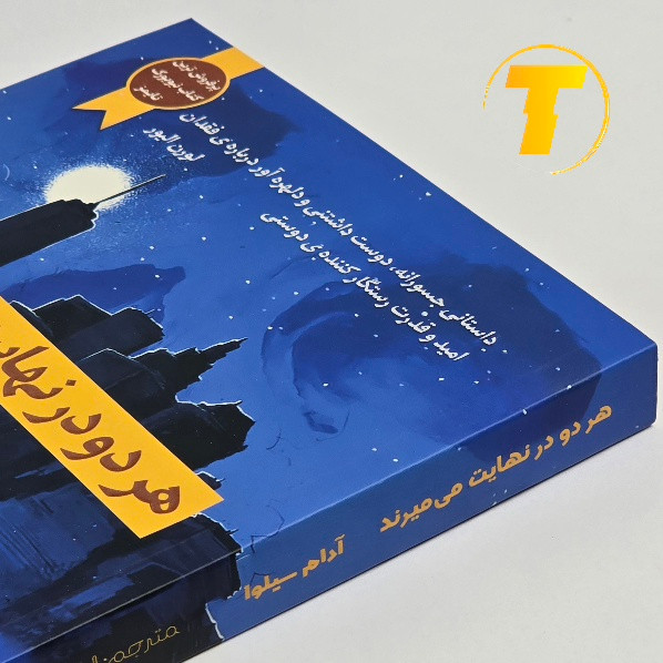 کتاب هردو در نهایت میمیرند روی میز مطالعه