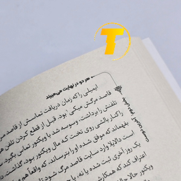 باز کردن کتاب هردو در نهایت میمیرند و مشاهده صفحات