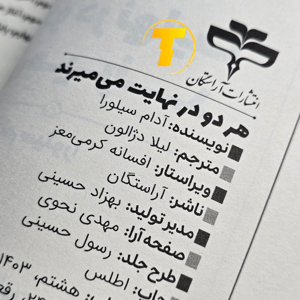 نمایی از مشخصات چاپی کتاب هردو در نهایت میمیرند