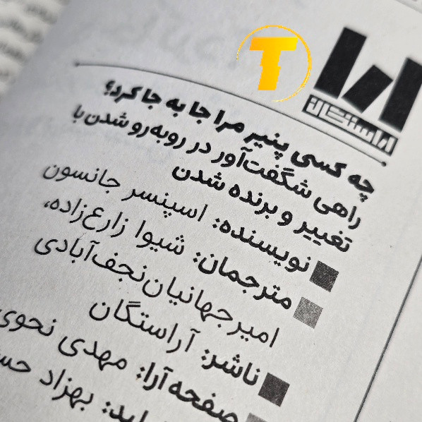 کتاب چه کسی پنیر مرا جابجا کرد جلد شومیز
