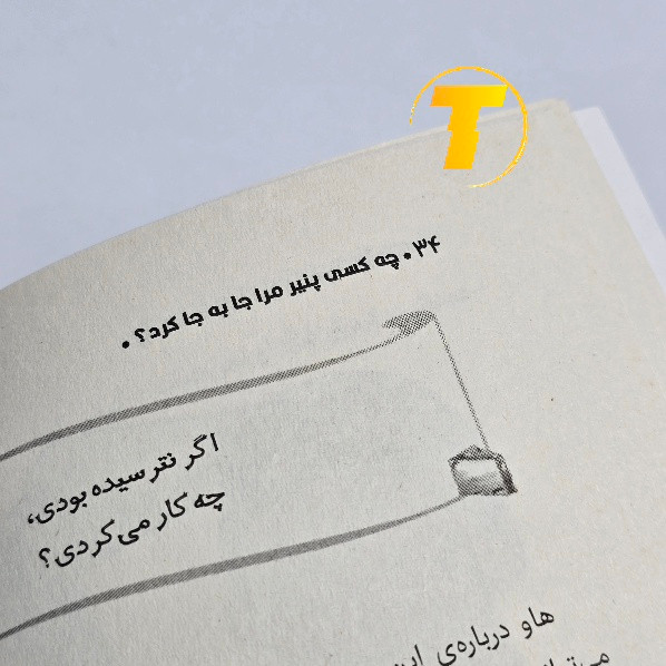 کتاب کوتاه انگیزشی اسپنسر جانسون