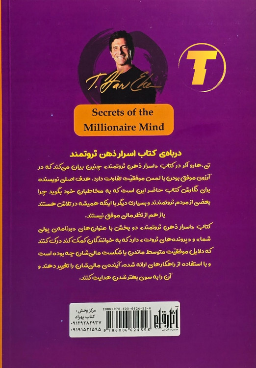 جلد کتاب اسرار ذهن ثروتمند نشر آراستگان