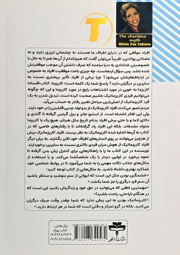 خرید کتاب افسانه کاریزما نشر آراستگان