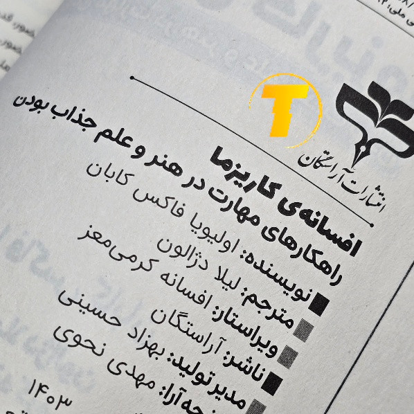 کتاب افسانه کاریزما ۲۰۰ صفحهای