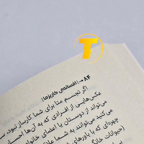 کتاب افسانه کاریزما انتشارات آراستگان