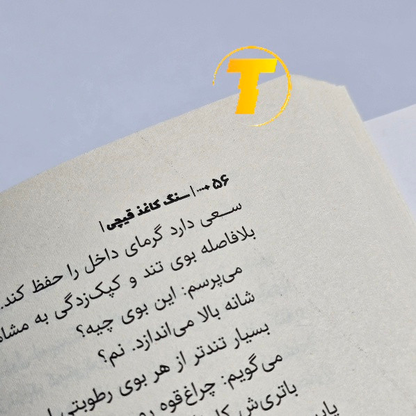 صفحات داخلی کتاب سنگ کاغذ قیچی کاغذ بالک