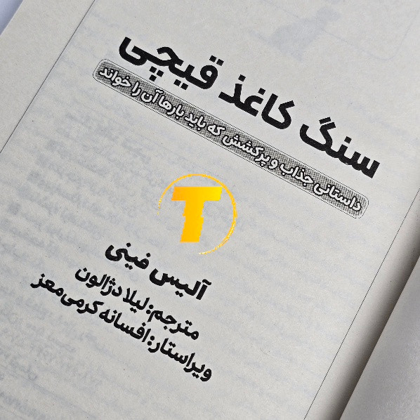 نمای باز کتاب سنگ کاغذ قیچی صفحات داخلی