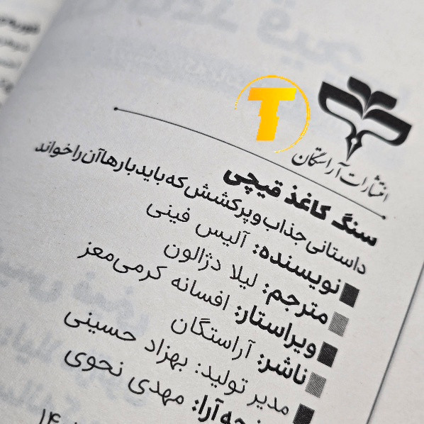 نمای باز کتاب سنگ کاغذ قیچی صفحات داخلی