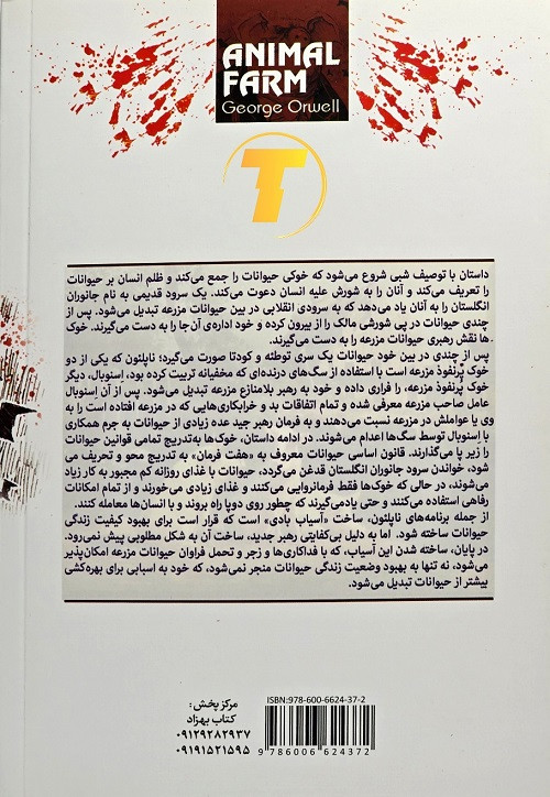 نمای پشت جلد کتاب قلعه حیوانات جورج اورول
