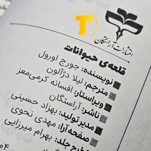 نمای باز کتاب قلعه حیوانات صفحات داخلی