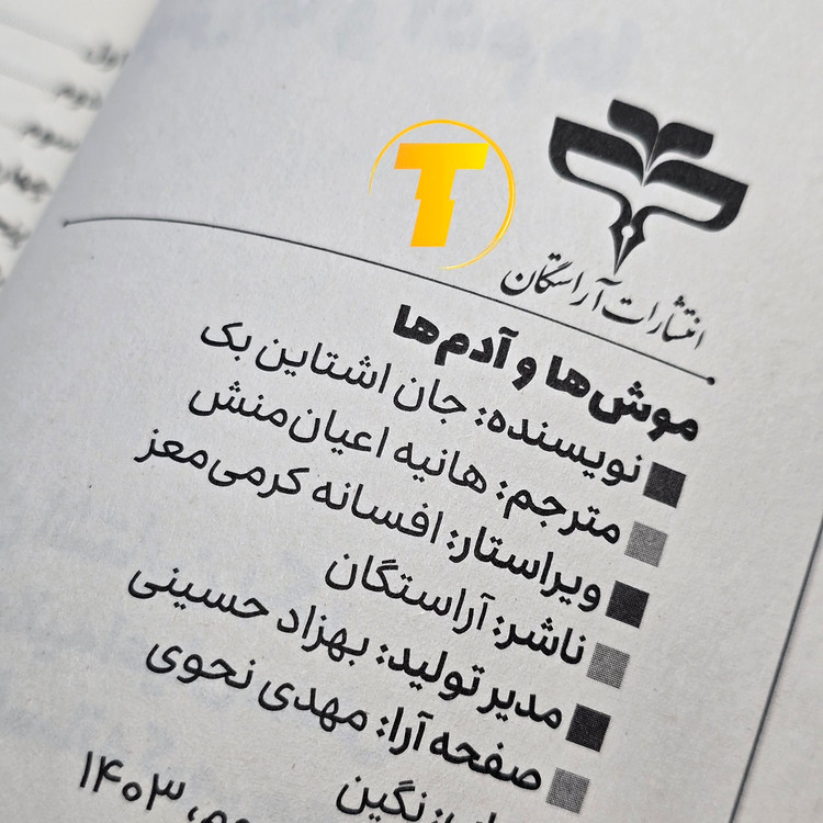 نمای باز کتاب موشها و آدمها صفحات داخلی