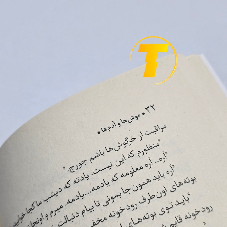 کتاب موشها و آدمها داستان اجتماعی انسانی