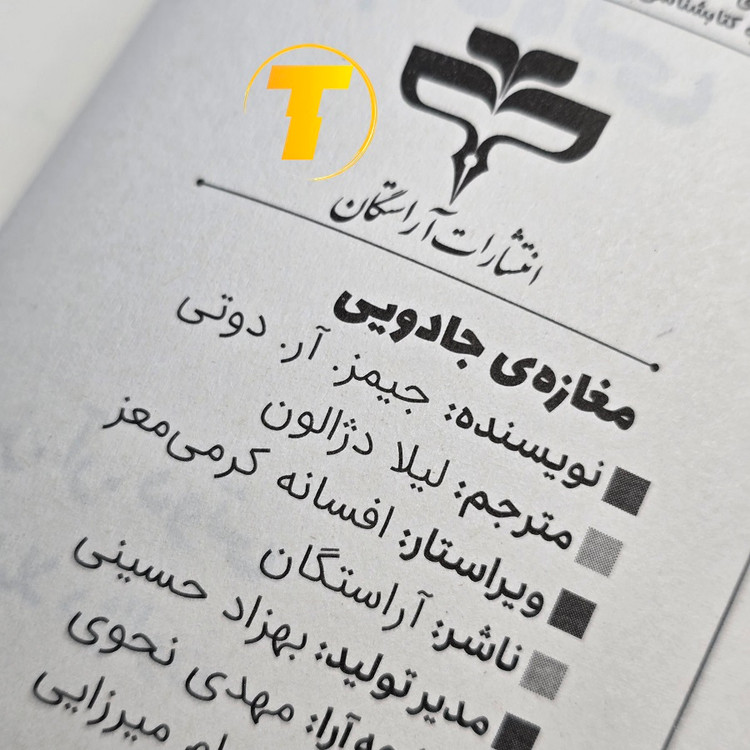 کتاب مغازه جادویی روایت زندگی و ذهنآگاهی