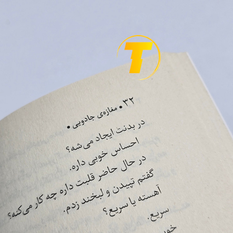 نمای باز کتاب مغازه جادویی صفحات داخلی