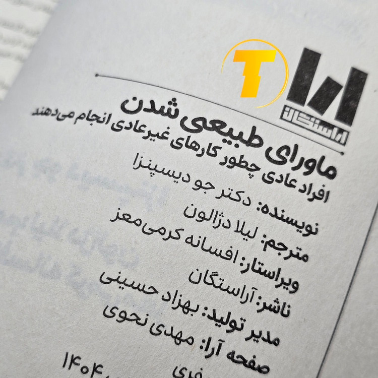 نمای باز کتاب ماورای طبیعی شدن صفحات داخلی