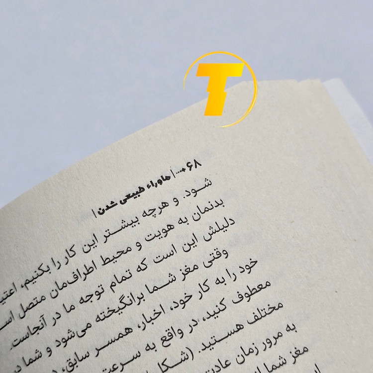 کتاب ماورای طبیعی شدن اثر جو دیسپنزا