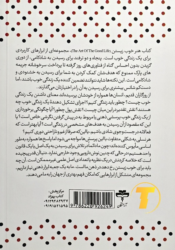 نمای پشت جلد کتاب هنر خوب زیستن رولف دوبلی