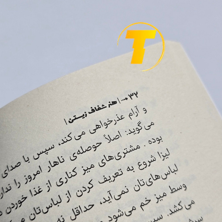 نمای باز کتاب هنر خوب زیستن صفحات داخلی