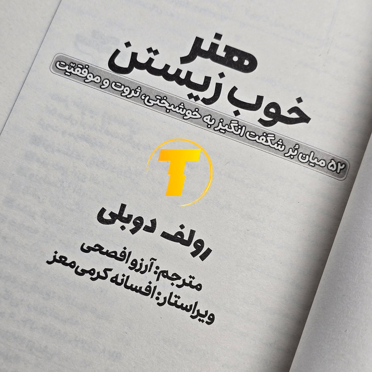 صفحات داخلی کتاب هنر خوب زیستن کاغذ بالک