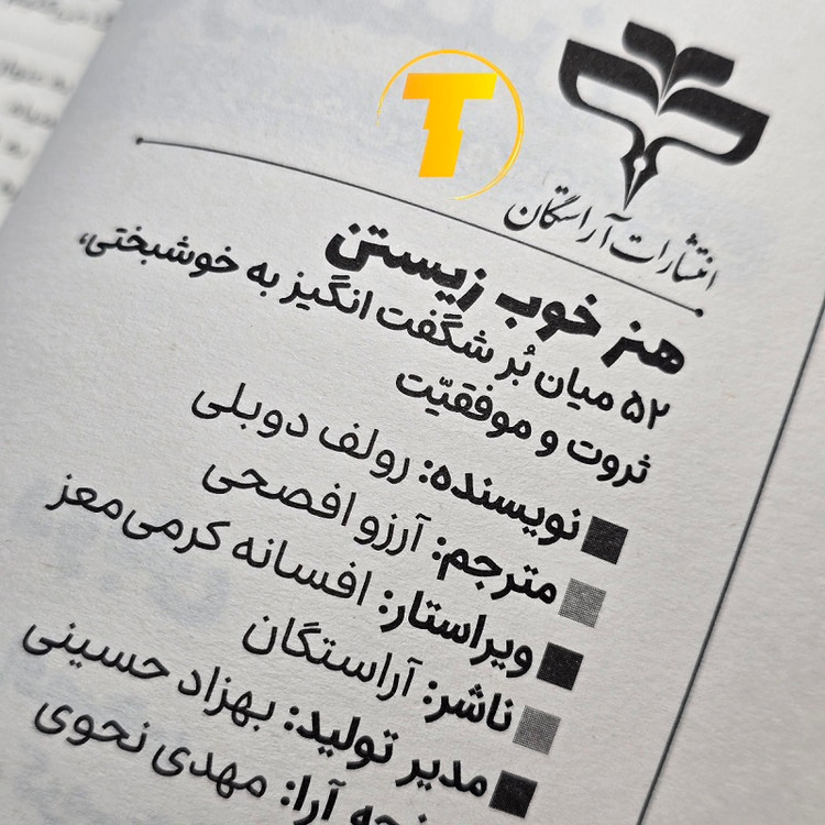کتاب هنر خوب زیستن ترجمه آرزو افصحی