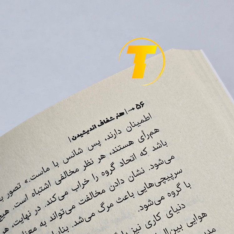 کتاب هنر شفاف اندیشیدن خطاهای شناختی
