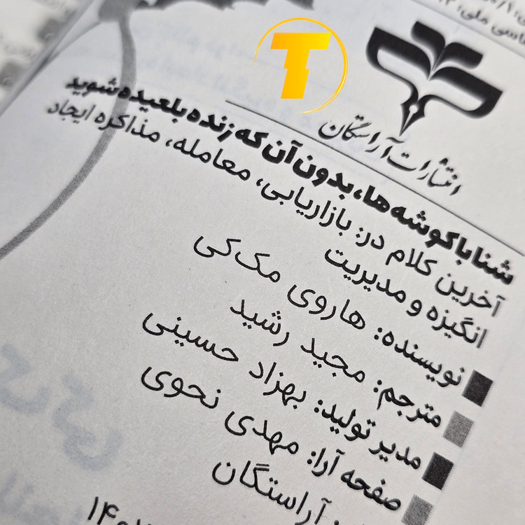 نمای باز کتاب شنا با کوسهها صفحات داخلی