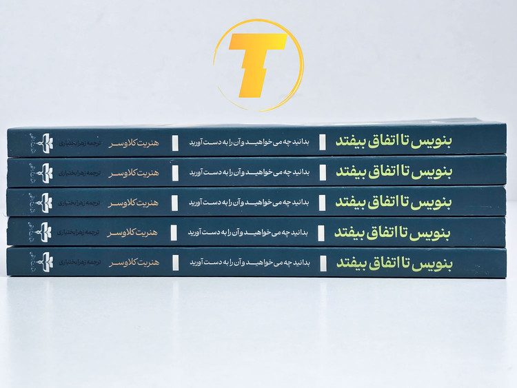 ضخامت و عطف کتاب بنویس تا اتفاق بیفتد