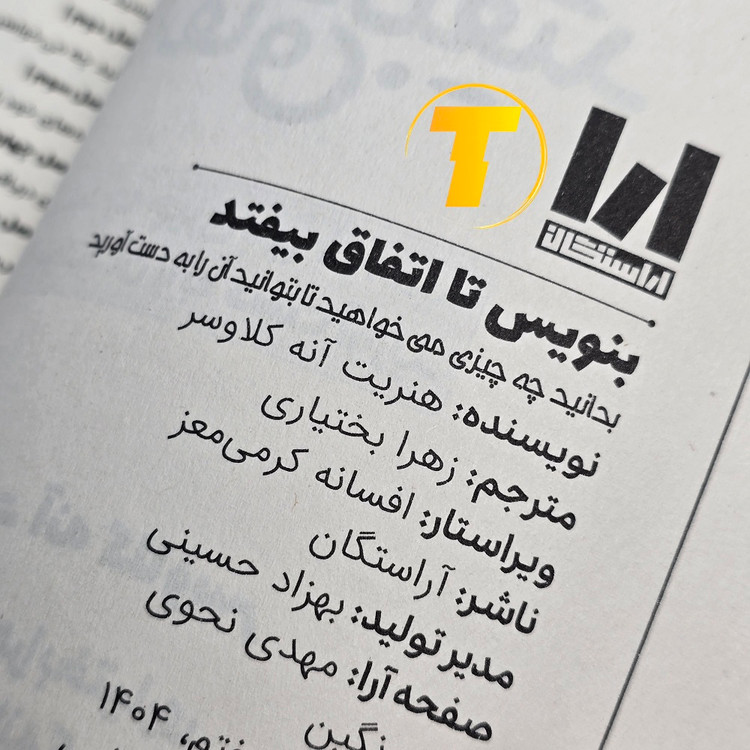 کتاب بنویس تا اتفاق بیفتد توسعه فردی و هدفگذاری