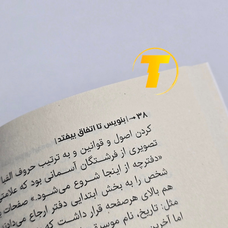 نمای باز کتاب بنویس تا اتفاق بیفتد صفحات داخلی