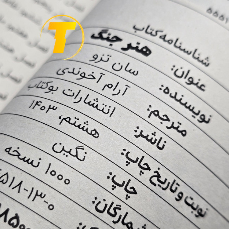 کتاب هنر جنگ فلسفه استراتژی و مدیریت