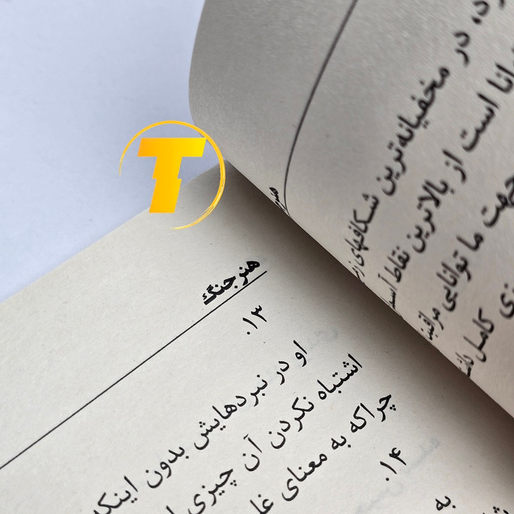 صفحات داخلی کتاب هنر جنگ کاغذ بالک